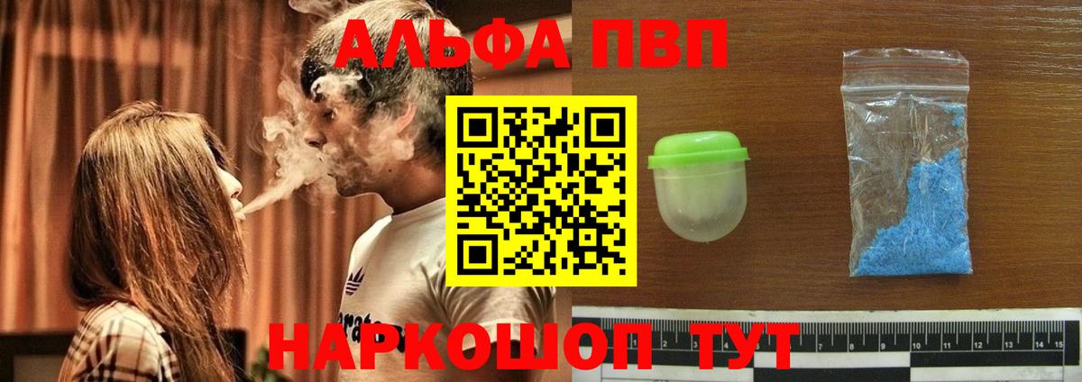 Альфа ПВП Crystall Качканар