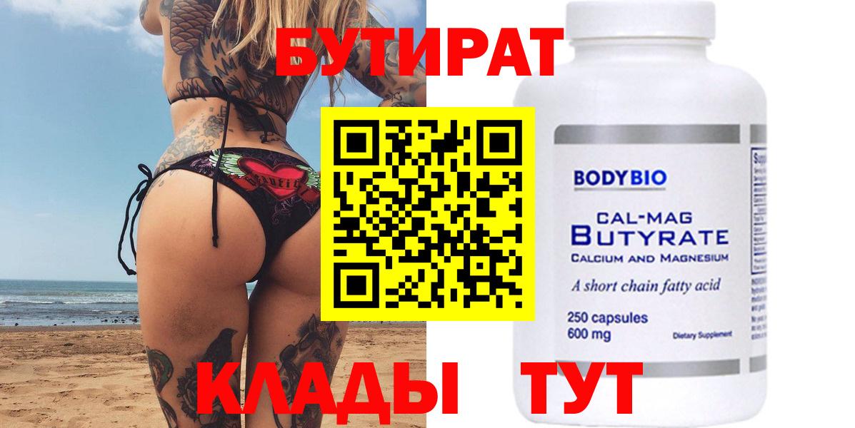 Бутират оксана Качканар