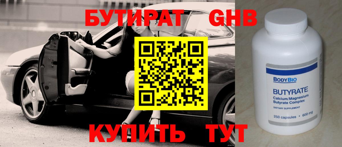 Бутират  БУТИРАТ бутик  Вход с VPN  Качканар 