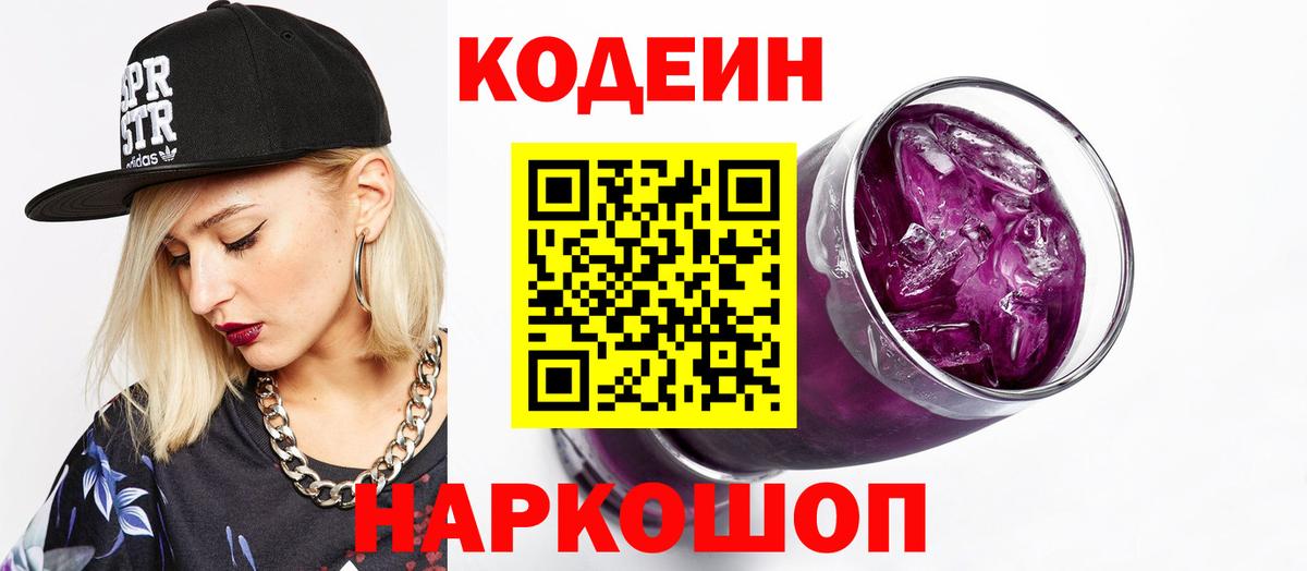 Кодеин напиток Lean (лин) Качканар