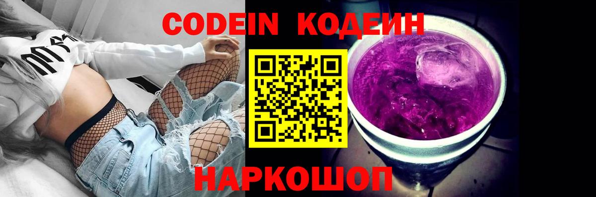 Качканар  Кодеин напиток Lean (лин)  Кодеиновый сироп Lean напиток Lean (лин)  Вход с VPN 