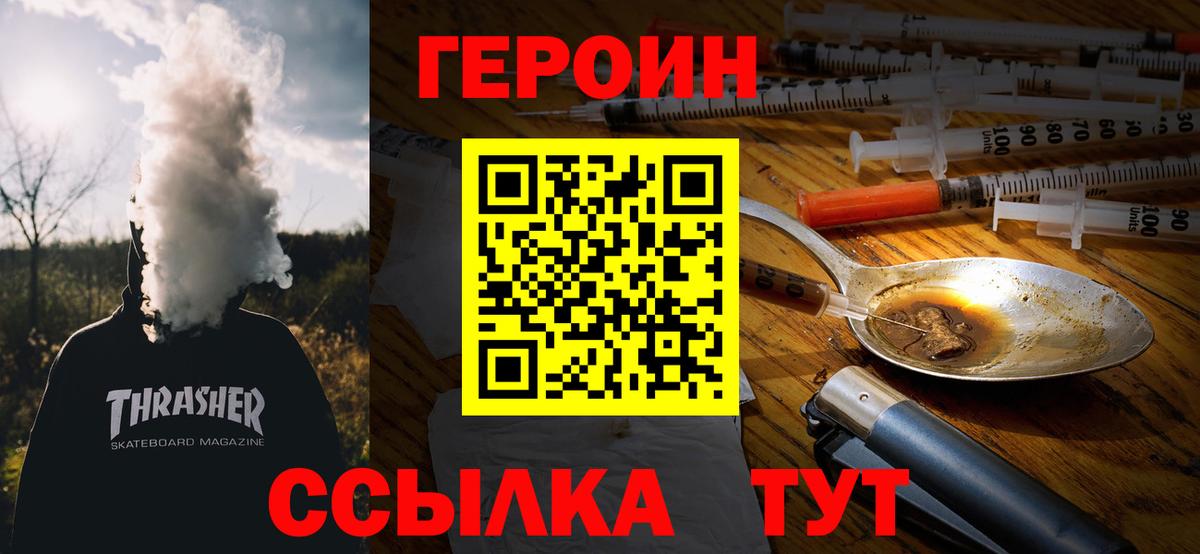Героин VHQ Качканар