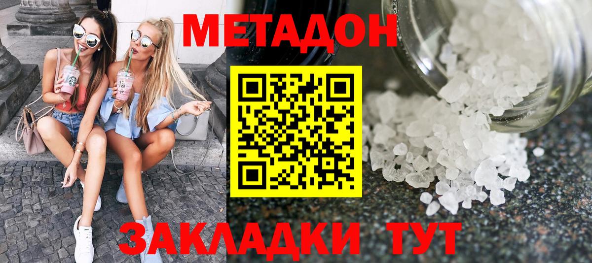 МЕТАДОН белоснежный  Вход с VPN  MEGA ссылки  площадка какой сайт  МЕТАДОН VHQ  Качканар 