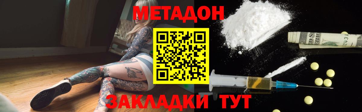 МЕТАДОН VHQ Качканар